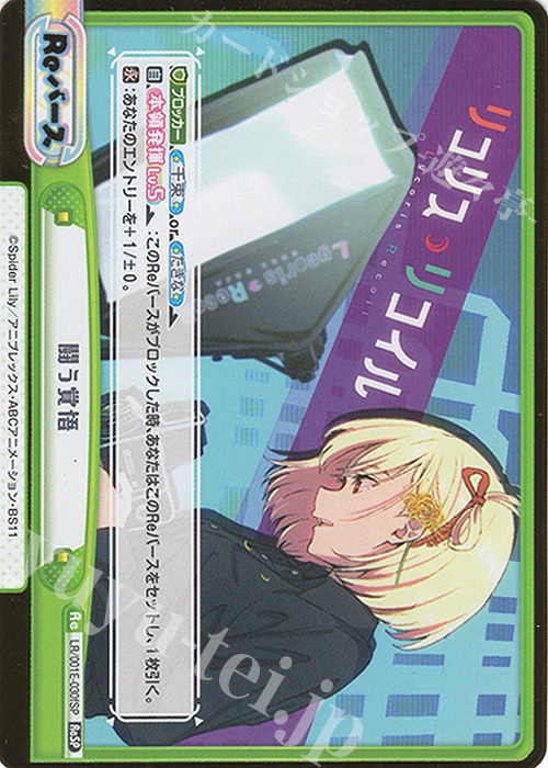 ReSP 闘う覚悟（箔押し入り） | 販売 | スペシャルセット「リコリス・リコイル」 | Reバース for you