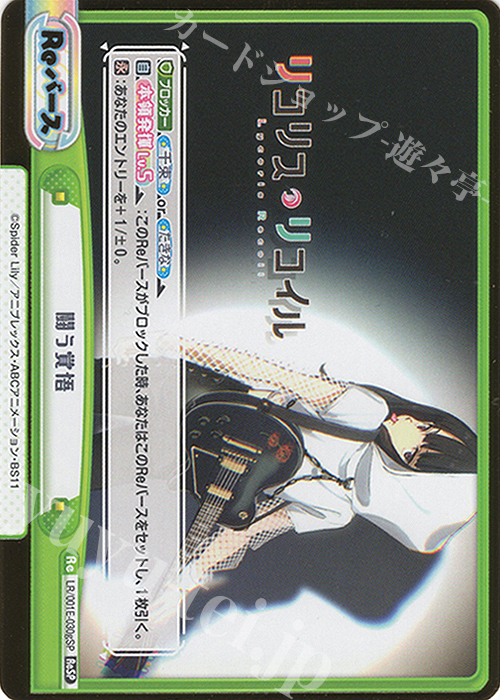 ReSP 闘う覚悟（箔押し入り） | 販売 | スペシャルセット「リコリス・リコイル」 | Reバース for you