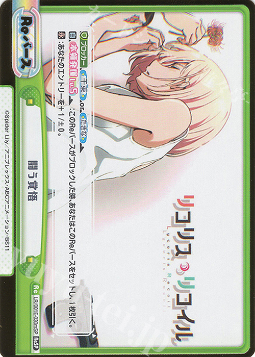 ReSP 闘う覚悟（箔押し入り） | 販売 | スペシャルセット「リコリス・リコイル」 | Reバース for you