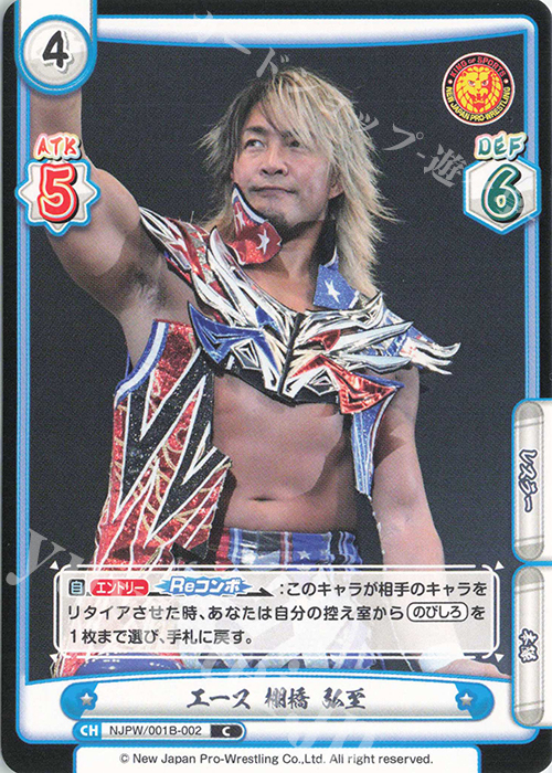 C エース 棚橋 弘至 | 販売 | ブースターパック「新日本プロレス」 | Reバース for you