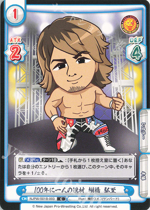 C 100年に一人の逸材 棚橋 弘至 | 販売 | ブースターパック「新日本プロレス」 | Reバース for you
