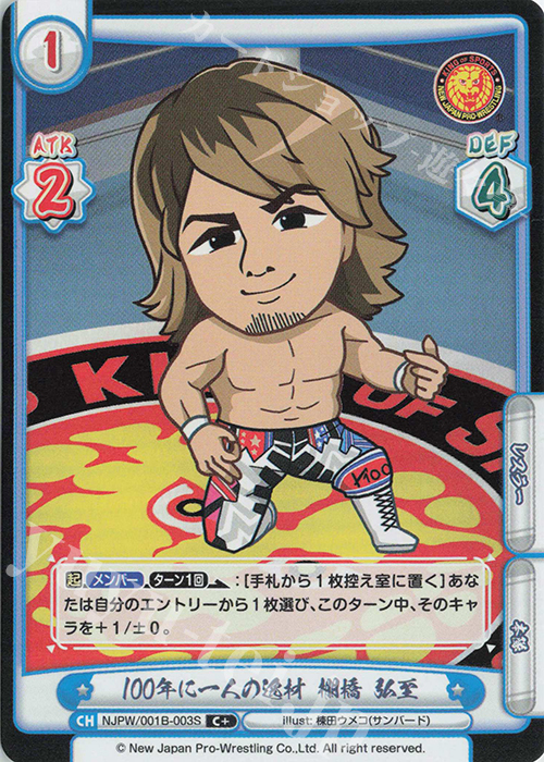 C+ 100年に一人の逸材 棚橋 弘至 | 販売 | ブースターパック「新日本プロレス」 | Reバース for you