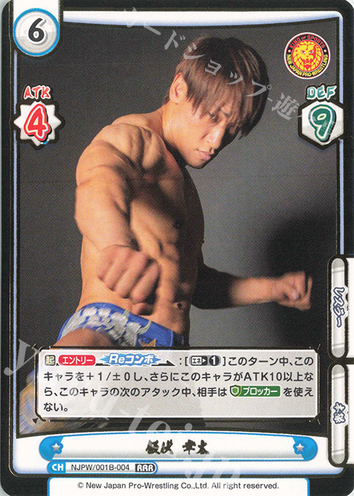 RRR 飯伏 幸太(箔押し入り) | 販売 | ブースターパック「新日本プロレス」 | Reバース for you