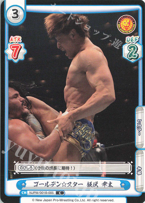 C ゴールデン☆スター 飯伏 幸太 | 販売 | ブースターパック「新日本プロレス」 | Reバース for you