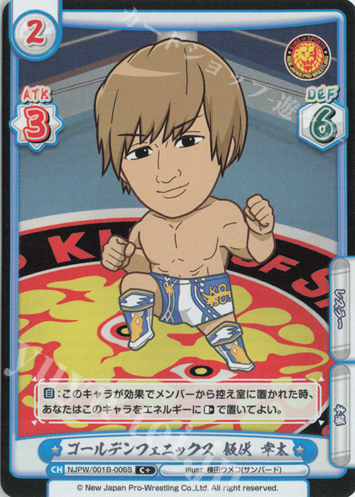 C+ ゴールデンフェニックス 飯伏 幸太 | 販売 | ブースターパック「新日本プロレス」 | Reバース for you