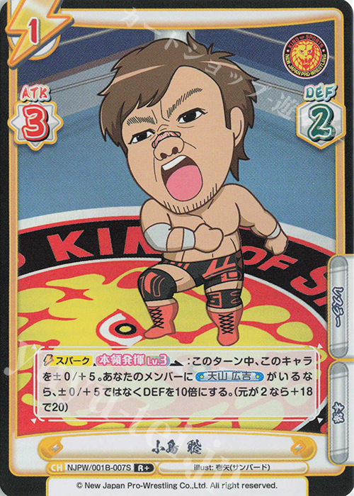 R+ 小島 聡 | 販売 | ブースターパック「新日本プロレス」 | Reバース for you