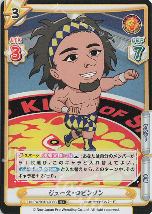 R+ ジュース・ロビンソン | 販売 | ブースターパック「新日本プロレス」 | Reバース for you