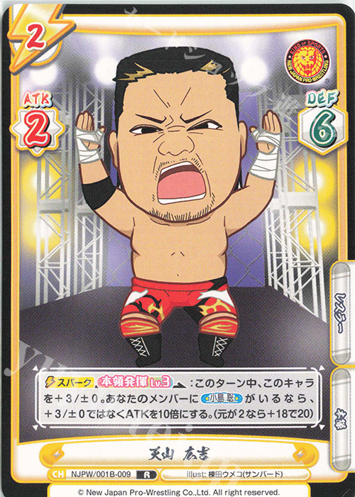 R 天山 広吉 | 販売 | ブースターパック「新日本プロレス」 | Reバース for you