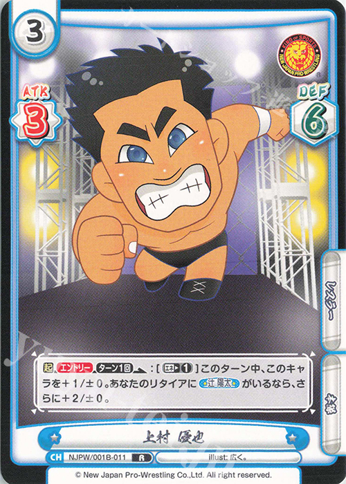 R 上村 優也 | 販売 | ブースターパック「新日本プロレス」 | Reバース for you