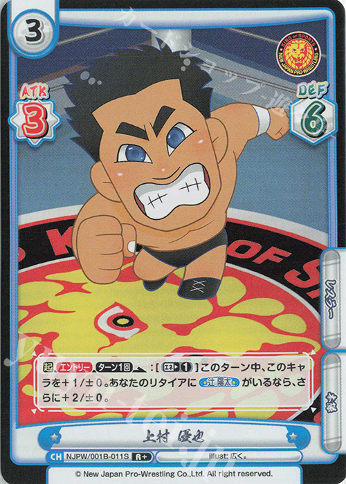 R+ 上村 優也 | 販売 | ブースターパック「新日本プロレス」 | Reバース for you