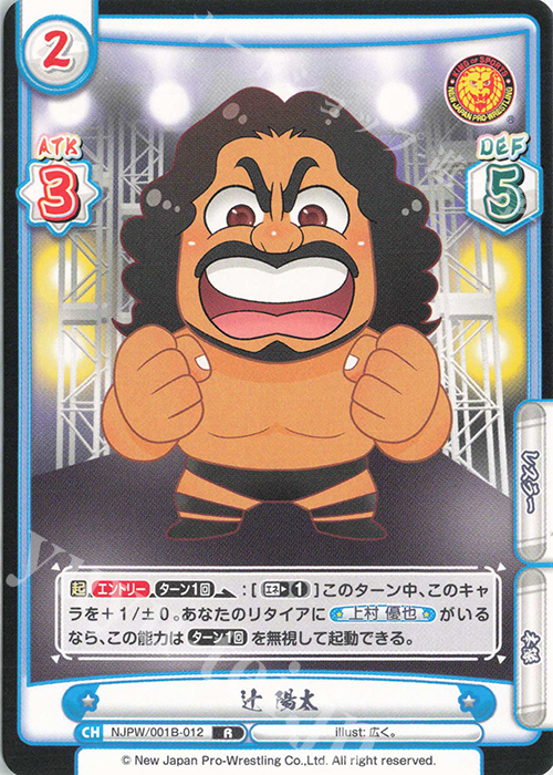 R 辻 陽太 | 販売 | ブースターパック「新日本プロレス」 | Reバース for you