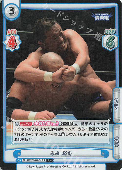 R+ 永田 裕志 | 販売 | ブースターパック「新日本プロレス」 | Reバース for you