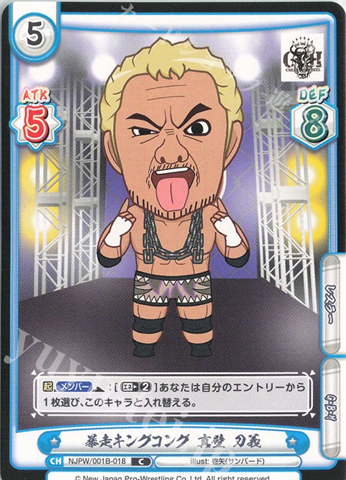 C 暴走キングコング 真壁 刀義 | 販売 | ブースターパック「新日本プロレス」 | Reバース for you