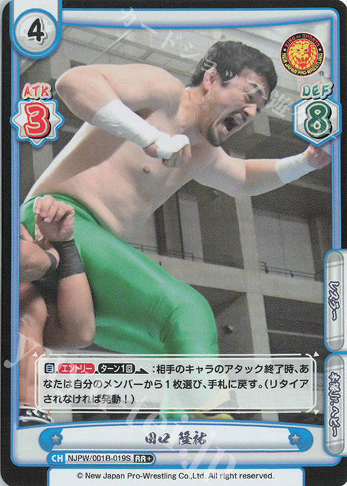 RR+ 田口 隆祐 | 販売 | ブースターパック「新日本プロレス」 | Reバース for you