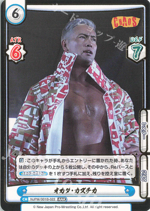 RRR オカダ・カズチカ(箔押し入り) | 販売 | ブースターパック「新日本プロレス」 | Reバース for you