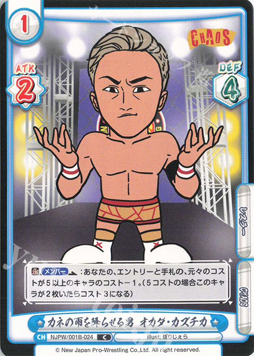 C カネの雨を降らせる男 オカダ・カズチカ | 販売 | ブースターパック「新日本プロレス」 | Reバース for you