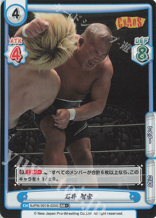 RR+ 石井 智宏 | 販売 | ブースターパック「新日本プロレス」 | Reバース for you