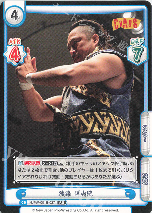 RR 後藤 洋央紀 | 販売 | ブースターパック「新日本プロレス」 | Reバース for you