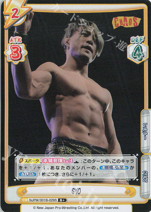 R+ SHO | 販売 | ブースターパック「新日本プロレス」 | Reバース for you