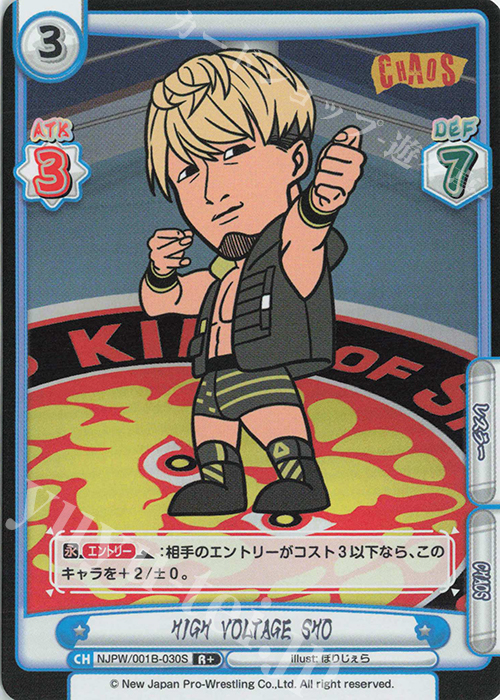 R+ HIGH VOLTAGE SHO | 販売 | ブースターパック「新日本プロレス」 | Reバース for you