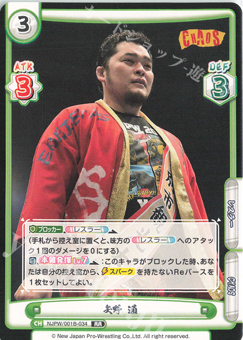 RR 矢野 通 | 販売 | ブースターパック「新日本プロレス」 | Reバース for you