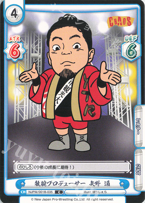 C 敏腕プロデューサー 矢野 通 | 販売 | ブースターパック「新日本プロレス」 | Reバース for you