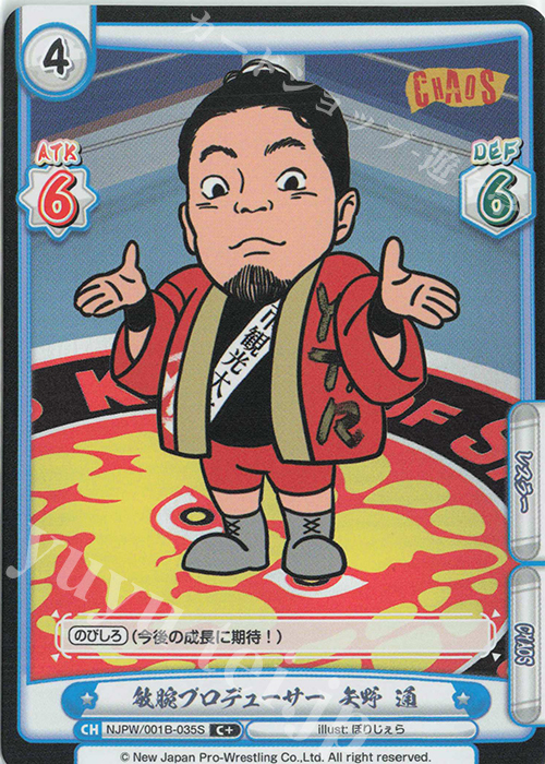C+ 敏腕プロデューサー 矢野 通 | 販売 | ブースターパック「新日本プロレス」 | Reバース for you