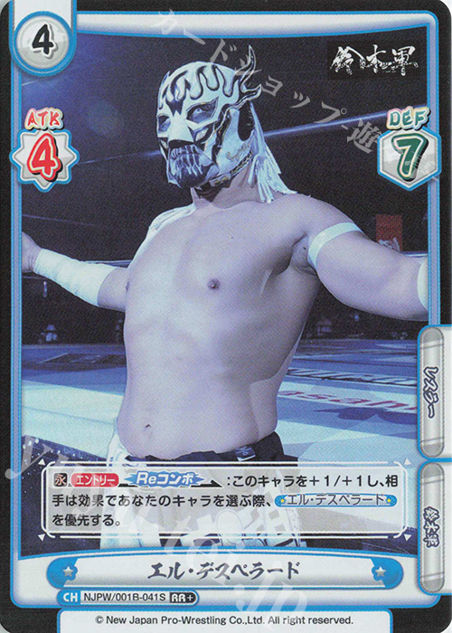 RR+ エル・デスペラード | 販売 | ブースターパック「新日本プロレス」 | Reバース for you