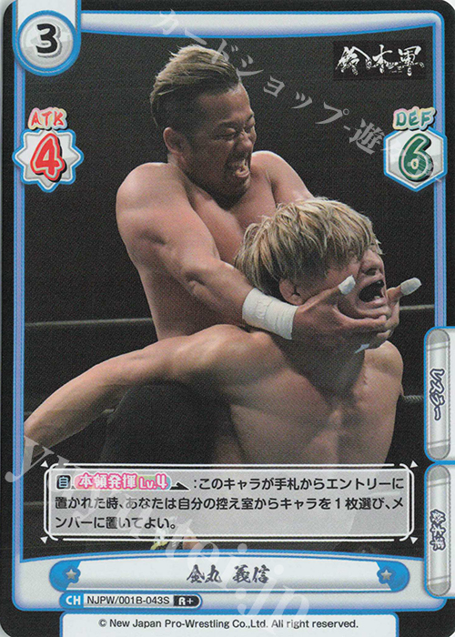 R+ 金丸 義信 | 販売 | ブースターパック「新日本プロレス」 | Reバース for you