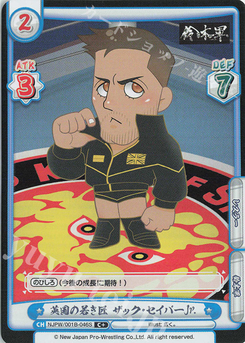 C+ 英国の若き匠 ザック・セイバーJr. | 販売 | ブースターパック「新日本プロレス」 | Reバース for you