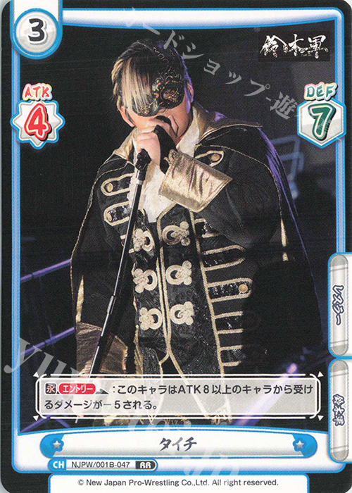 RR タイチ | 販売 | ブースターパック「新日本プロレス」 | Reバース for you