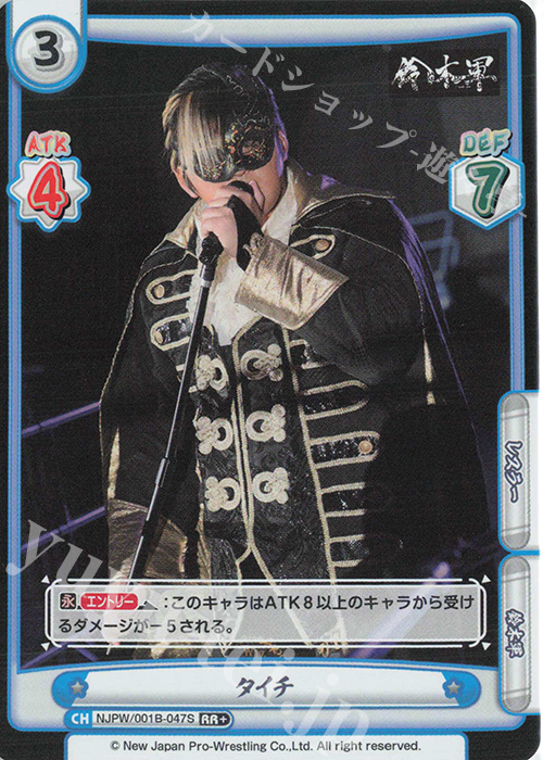RR+ タイチ | 販売 | ブースターパック「新日本プロレス」 | Reバース for you