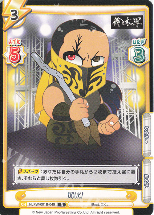 R DOUKI | 販売 | ブースターパック「新日本プロレス」 | Reバース for you