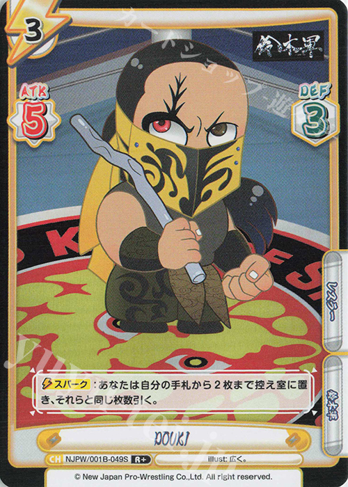 R+ DOUKI | 販売 | ブースターパック「新日本プロレス」 | Reバース for you