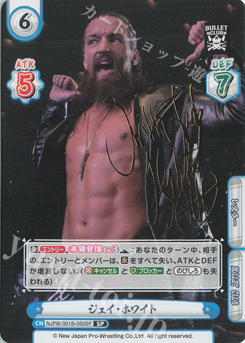 SP ジェイ・ホワイト(サイン入り) | 販売 | ブースターパック「新日本プロレス」 | Reバース for you