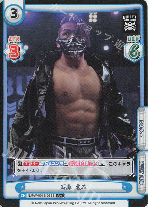 R+ 石森 太二 | 販売 | ブースターパック「新日本プロレス」 | Reバース for you