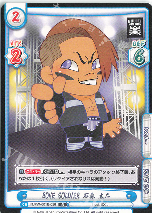 R BONE SOLDIER 石森 太二 | 販売 | ブースターパック「新日本プロレス」 | Reバース for you