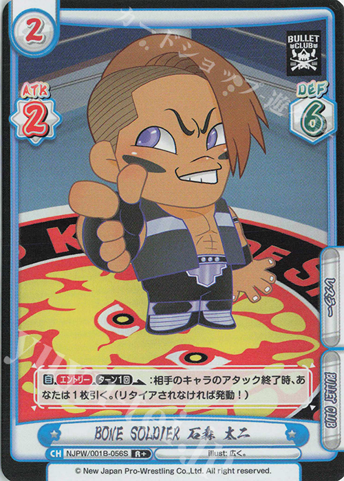 R+ BONE SOLDIER 石森 太二 | 販売 | ブースターパック「新日本プロレス」 | Reバース for you