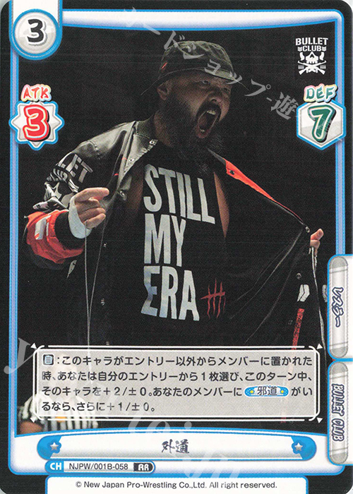RR 外道 | 販売 | ブースターパック「新日本プロレス」 | Reバース for you