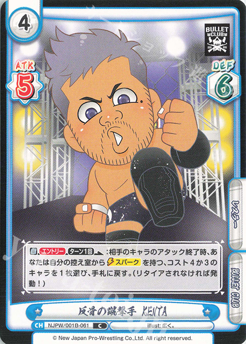 C 反骨の蹴撃手 KENTA | 販売 | ブースターパック「新日本プロレス」 | Reバース for you