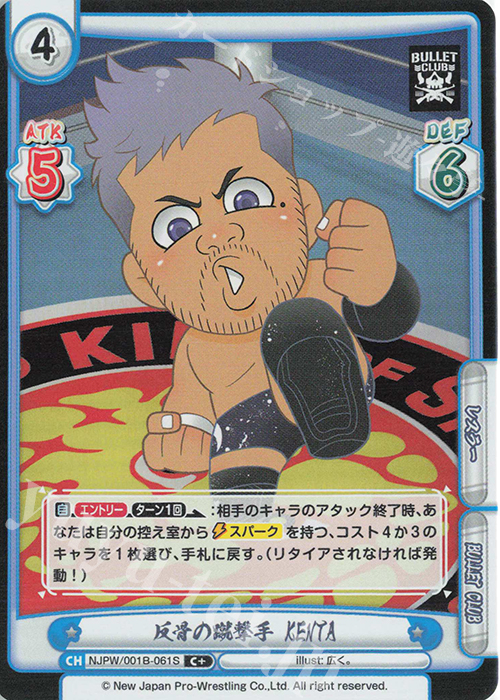 C+ 反骨の蹴撃手 KENTA | 販売 | ブースターパック「新日本プロレス」 | Reバース for you