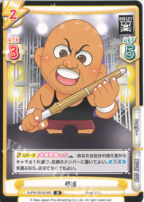 R 邪道 | 販売 | ブースターパック「新日本プロレス」 | Reバース for you