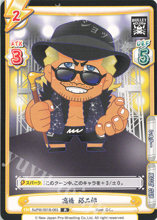 R 高橋 裕二郎 | 販売 | ブースターパック「新日本プロレス」 | Reバース for you