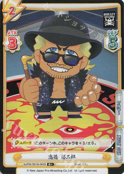 R+ 高橋 裕二郎 | 販売 | ブースターパック「新日本プロレス」 | Reバース for you