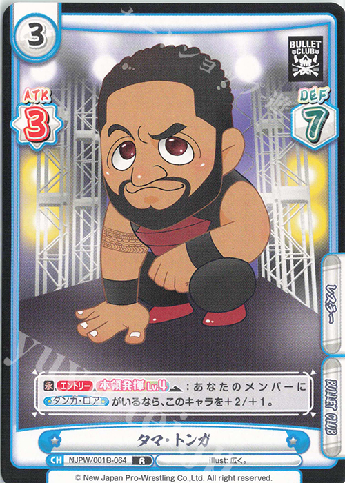 R タマ・トンガ | 販売 | ブースターパック「新日本プロレス」 | Reバース for you