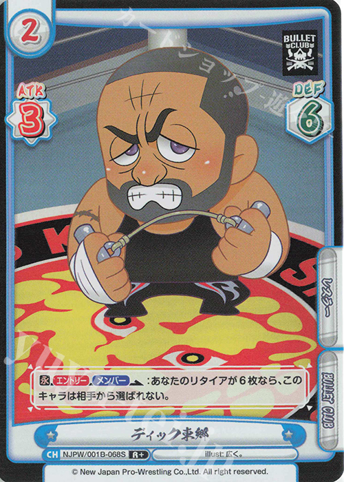 R+ ディック東郷 | 販売 | ブースターパック「新日本プロレス」 | Reバース for you
