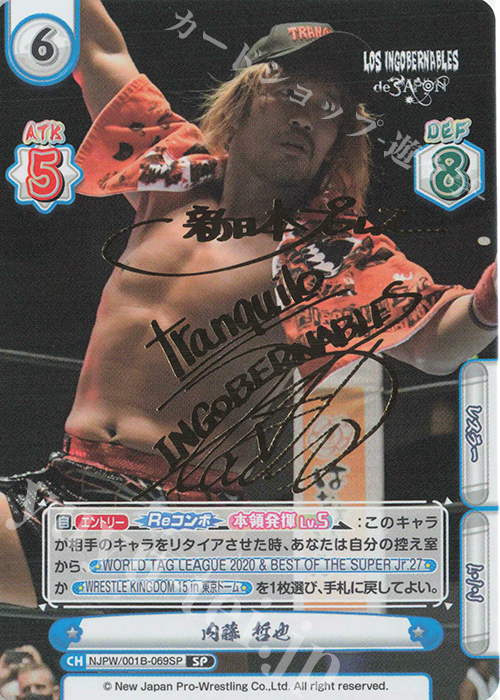 SP 内藤 哲也(サイン入り) | 販売 | ブースターパック「新日本プロレス」 | Reバース for you