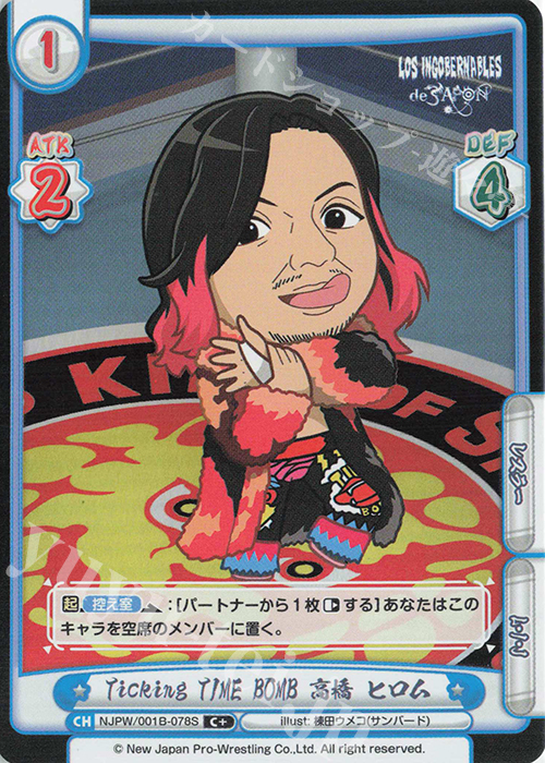 C+ Ticking TIME BOMB 高橋 ヒロム | 販売 | ブースターパック「新日本プロレス」 | Reバース for you