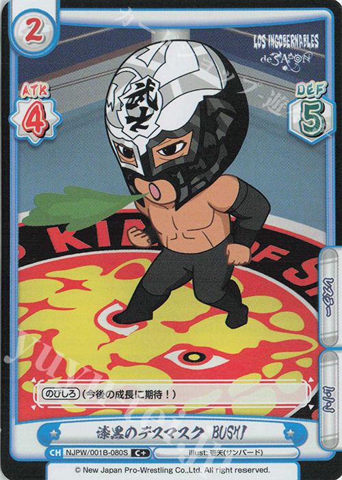 C+ 漆黒のデスマスク BUSHI | 販売 | ブースターパック「新日本プロレス」 | Reバース for you
