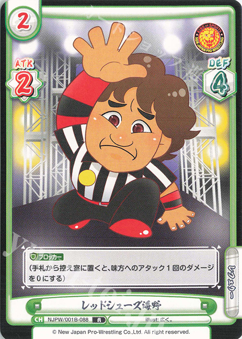 R レッドシューズ海野 | 販売 | ブースターパック「新日本プロレス」 | Reバース for you